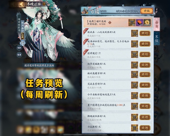 阴阳师冬境巡游活动有哪些奖励图5