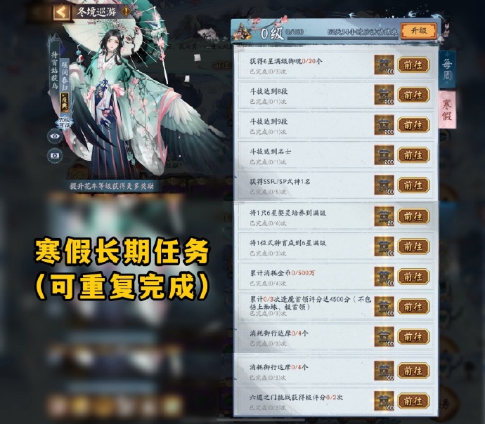 阴阳师冬境巡游活动有哪些奖励图6