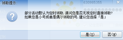 cf活动助手怎么一键抢领 cf活动助手一键领取方法介绍图3