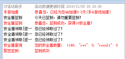 cf活动助手怎么一键抢领 cf活动助手一键领取方法介绍图4