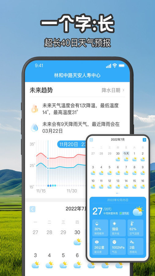 叮咚天气预报最新版图1