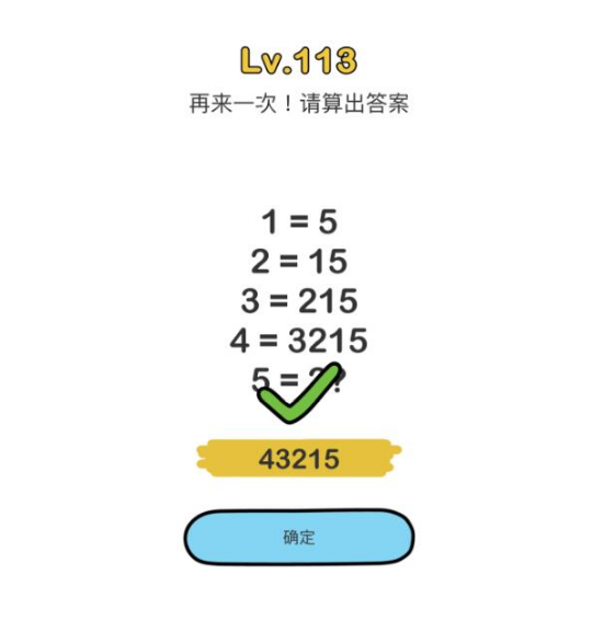 脑洞大师第113关怎么过图1