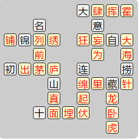 成语小秀才7991成语小秀才7991-8000关答案是什么图1