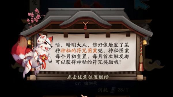 阴阳师7月神秘图案画法教程图2