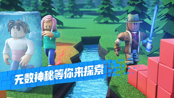 Roblox手机版中文版免费版图1