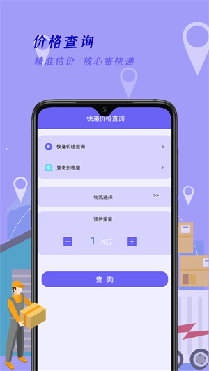 快递订单查询王图1