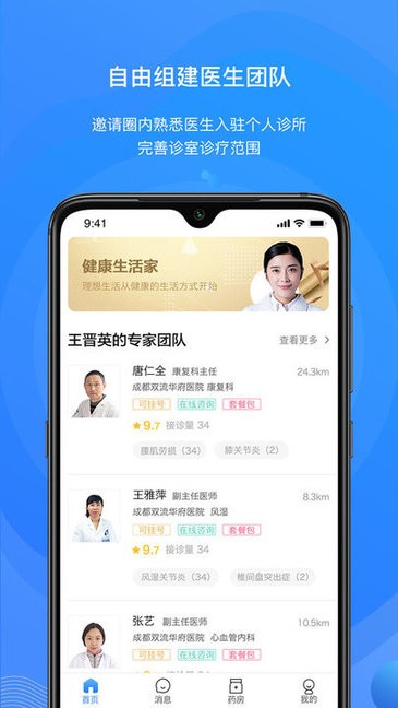 桃子云门诊医生端图3