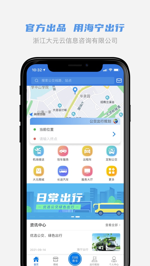 海宁出行官方版图3