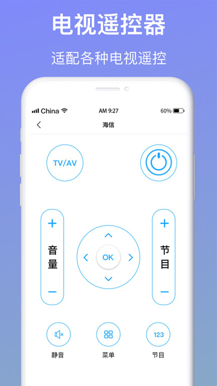 智能遥控空调家电万能遥控手机版图1