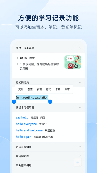 欧路词典官方版免费版图2