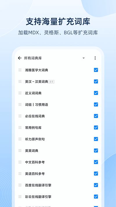 欧路词典官方版免费版图1