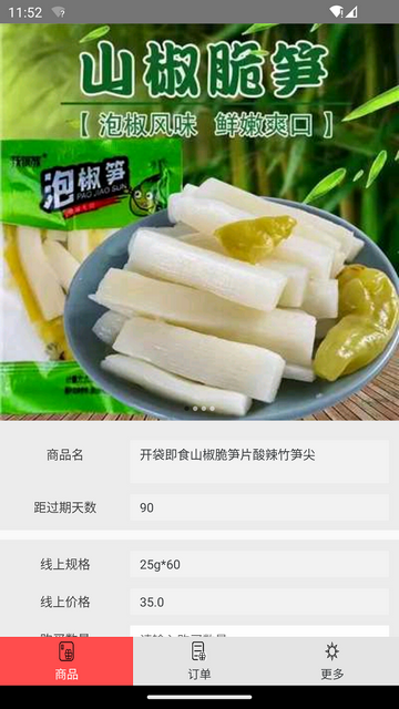 临期食品图1