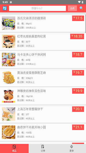 临期食品图2