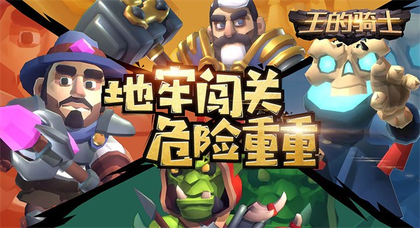 王的骑士最新版图3