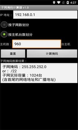子网掩码计算器安卓版图1