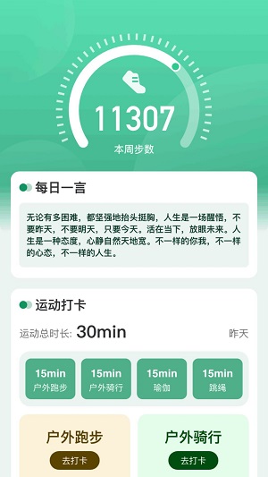 绿洲计步安卓版图2