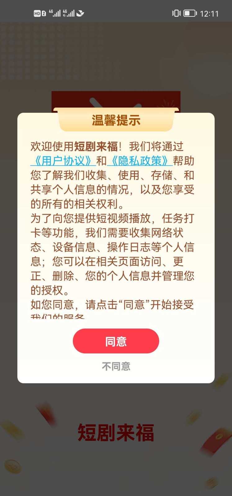 短剧来福手机版安卓版图2