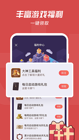 网易大神官网版图3