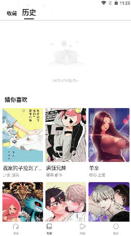 漫蛙漫画官方版正版图3