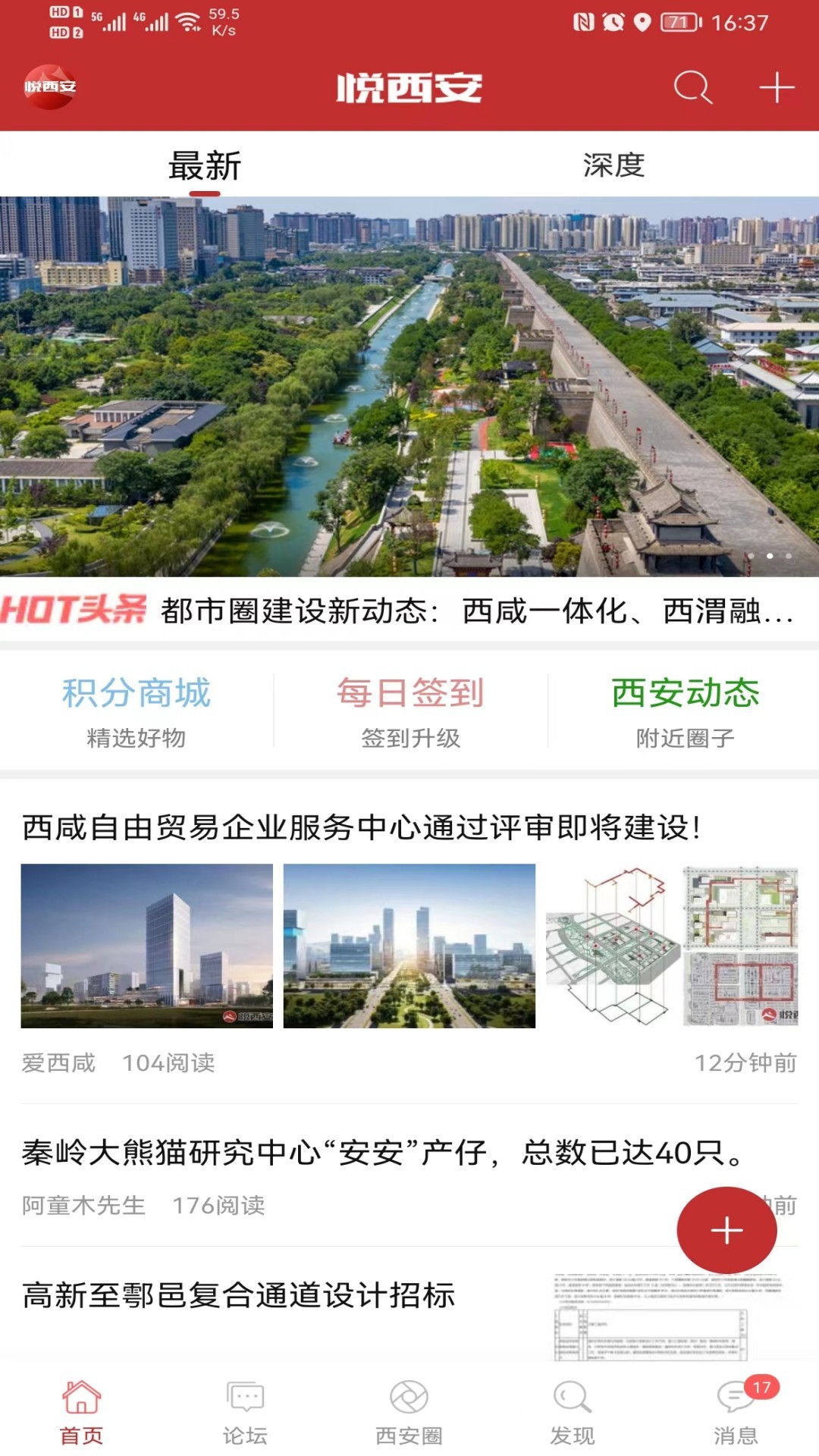 悦西安论坛手机版安卓版图2