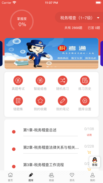 税考通图1