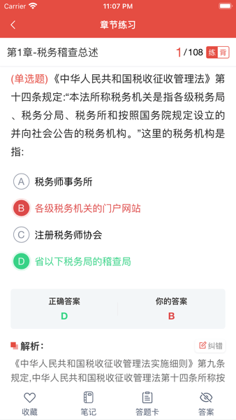 税考通图2