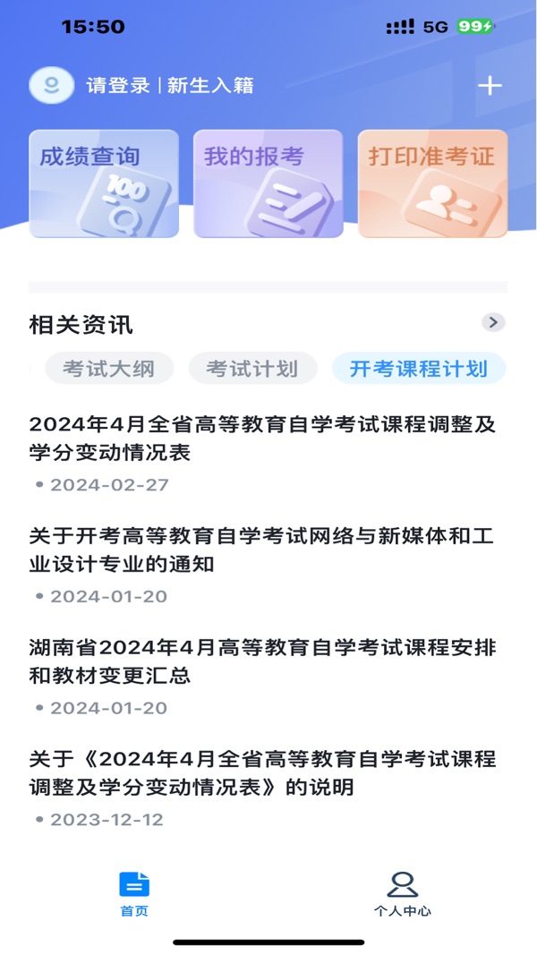 潇湘自考安卓版图2