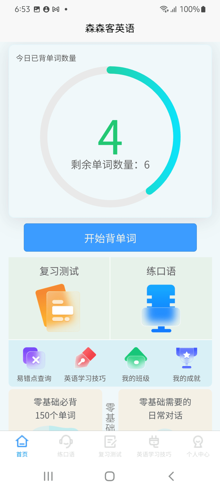 森森客英语官方版最新版图3