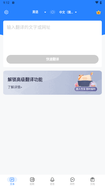 全能翻译通安卓版图1