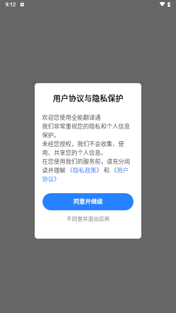 全能翻译通安卓版图3