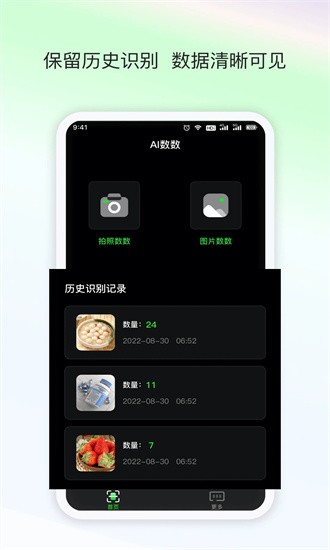 晴点ai数数官方版图1