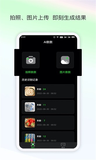 晴点ai数数官方版图3