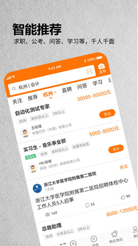 今日招聘网官网版安卓版手机版图1