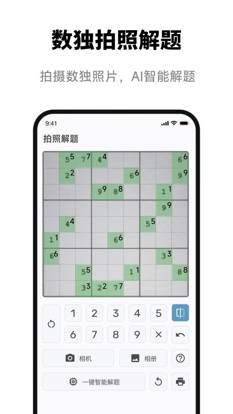 数独拍照解题最新版图2