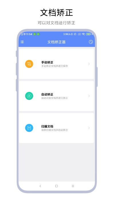 文档矫正器最新版图3