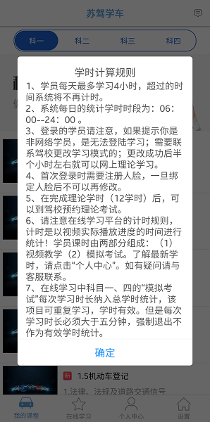 苏驾学车最新版2024图2